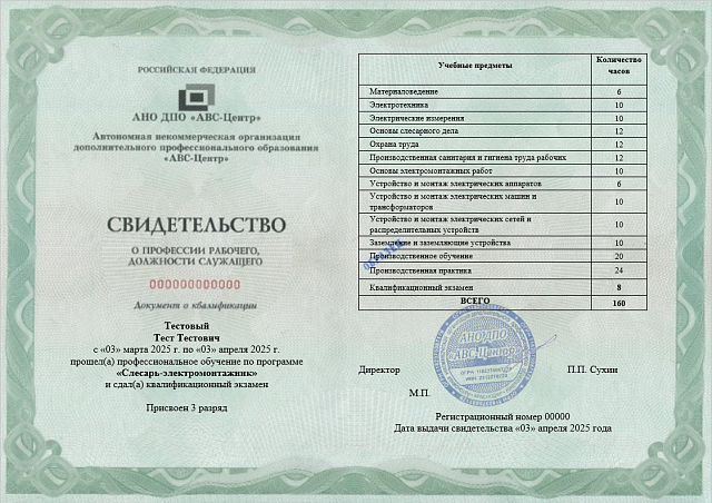 Слесарь-электромонтажник (2-6 разряд). Обучение дистанционно